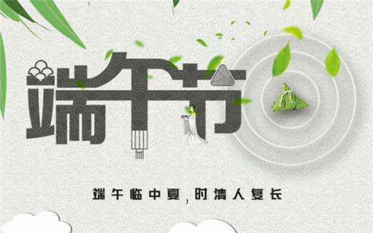 爱游戏官方站网页版-爱游戏online中国祝大家端午节安康！