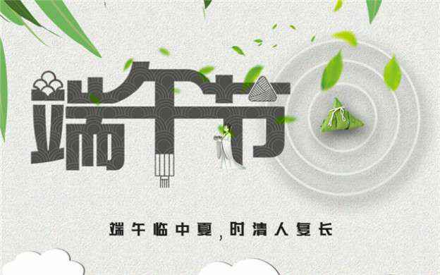 爱游戏官方站网页版-爱游戏online中国祝大家端午节安康！