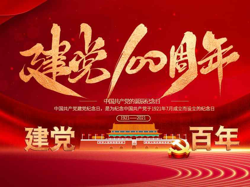爱游戏官方站网页版-爱游戏online中国庆祝中国共产党建党100周年 爱游戏官方站网页版-爱游戏online中国庆祝中国共产党建党100周年